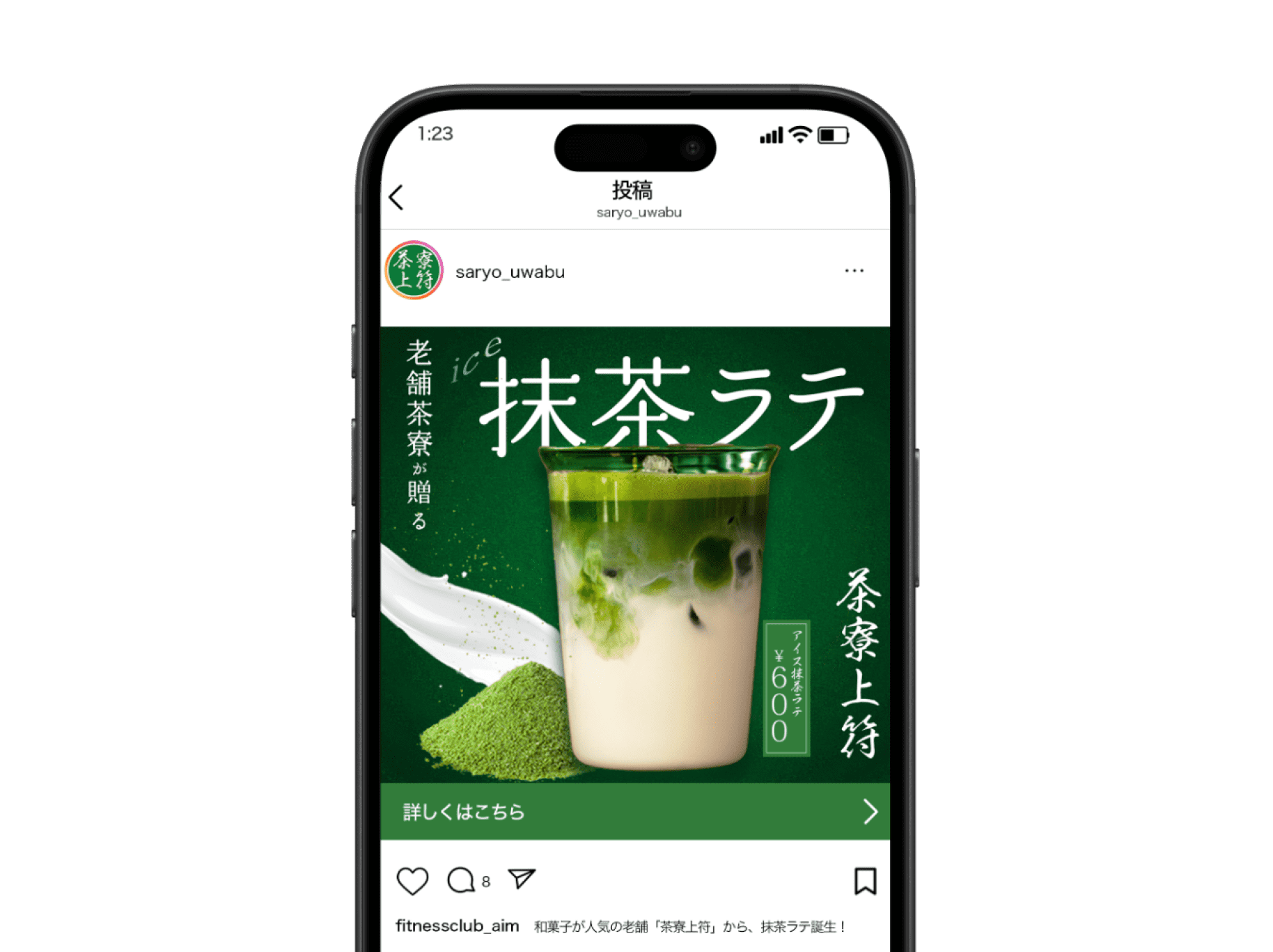 抹茶ラテのバナー画像