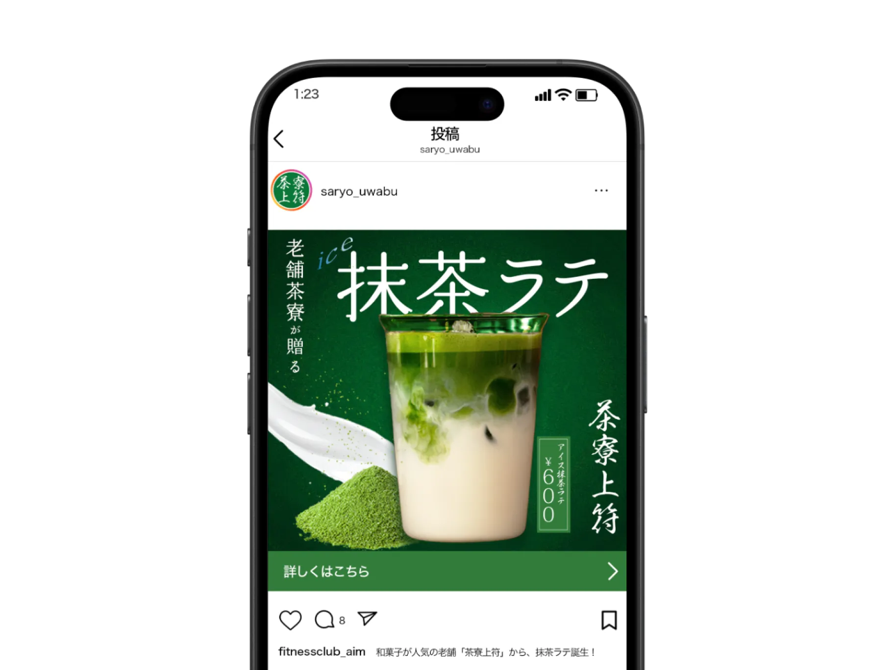抹茶ラテのバナー画像